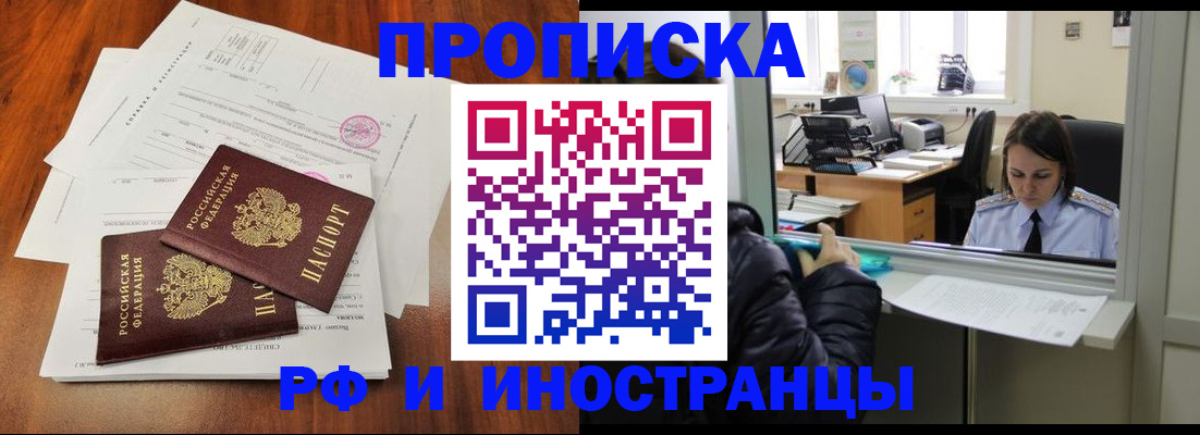 временная регистрация в квартире в Кузнецке