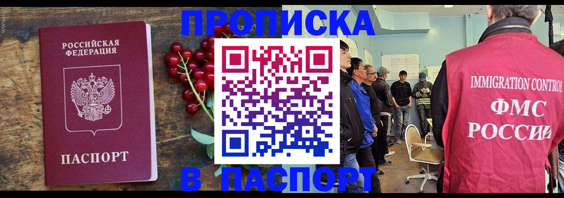 прописка иностранных граждан в Кузнецке