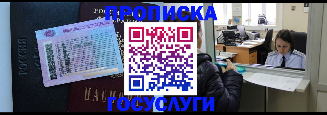 прописка паспорт в Кузнецке