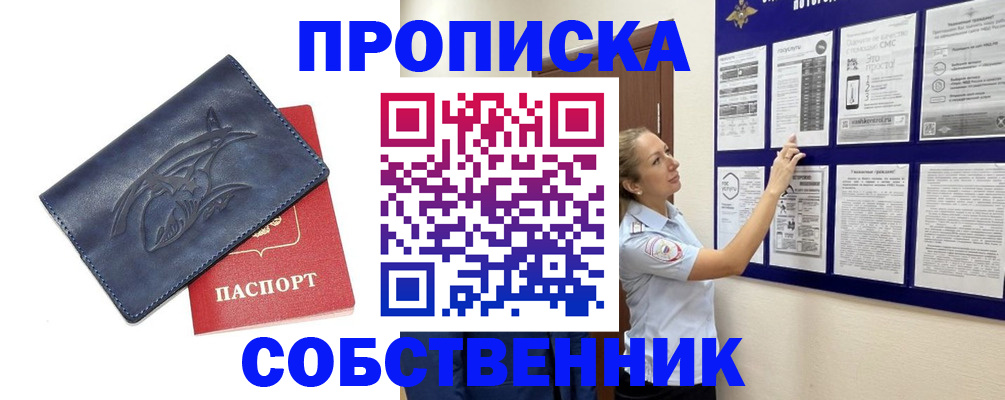 где прописаться в Кузнецке