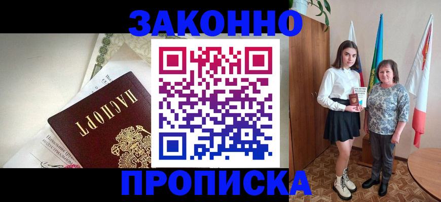 прописка для школы в Кузнецке