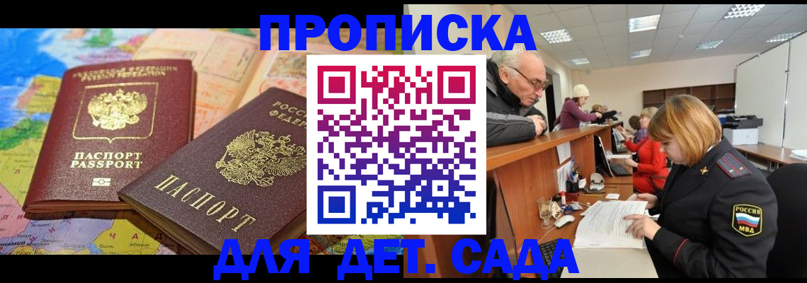 прописка ребенка в Кузнецке